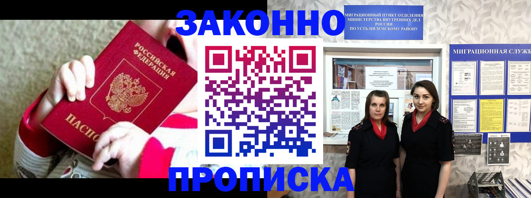 прописка регистрация в Северодвинске