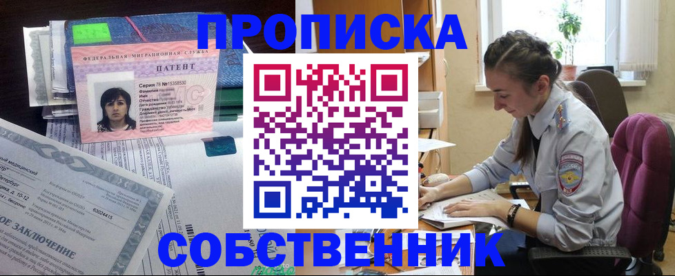 временная регистрация недорого в Северодвинске