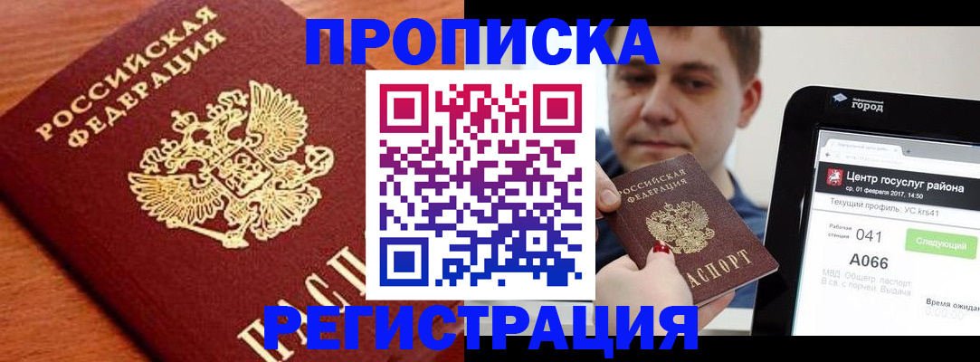 пропишу в квартире в Северодвинске