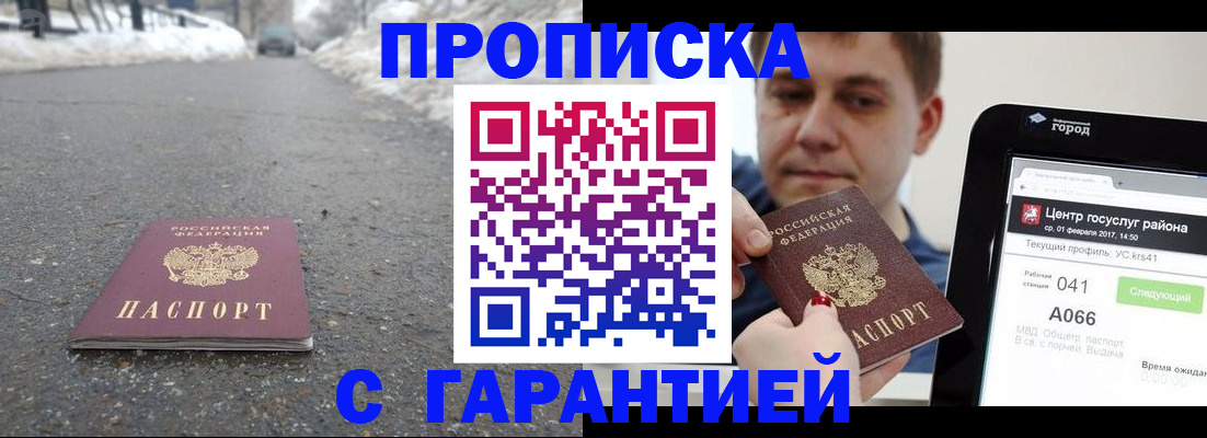 прописка ребенка в Северодвинске