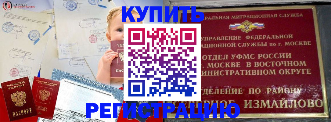 прописка законно в Северодвинске