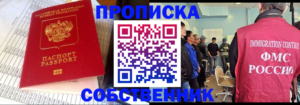 прописка от собственника в Северодвинске