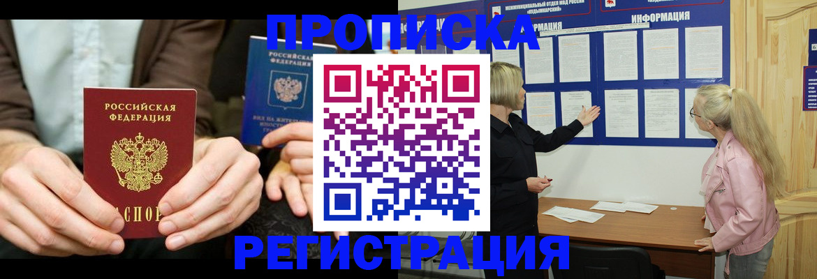 прописка штамп в Северодвинске