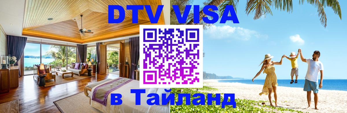 Цены на DTV визу в Таиланд — пакеты услуг, достаточно даже паспорта - Северодвинск 